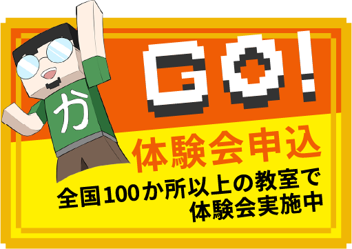 体験会申込
